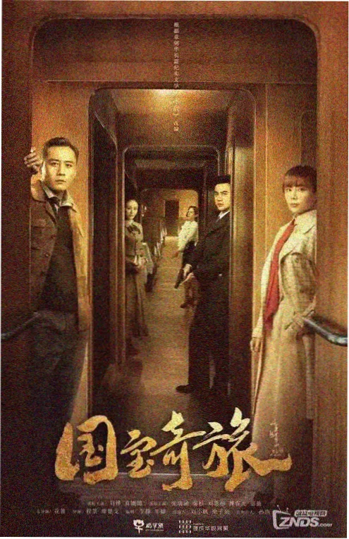 《值夜人》悬疑剧集封面