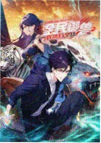 《夜行档案馆》悬疑动漫封面